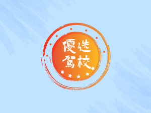 鹤壁驾校